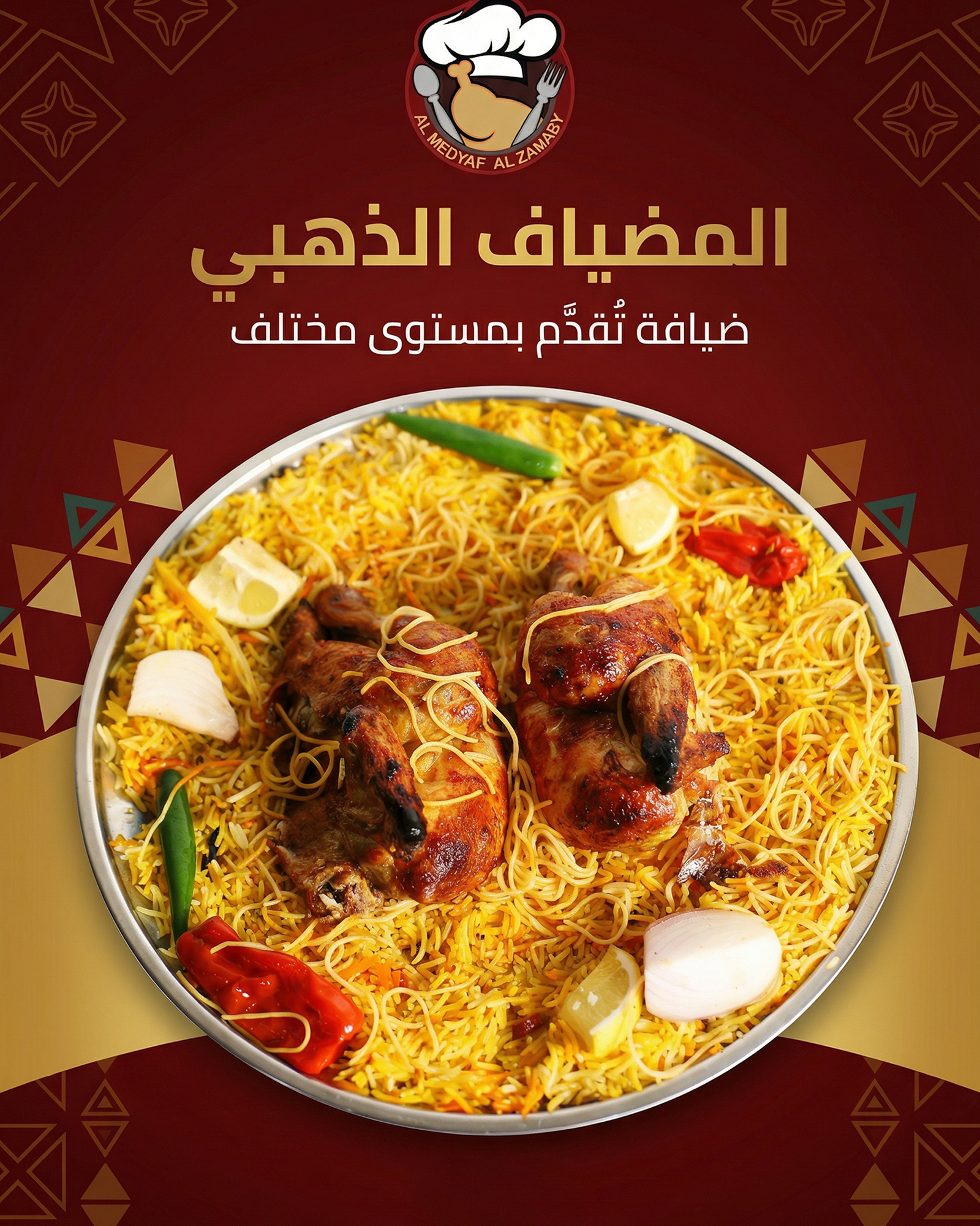 عرض من المضياف الذهبي 1