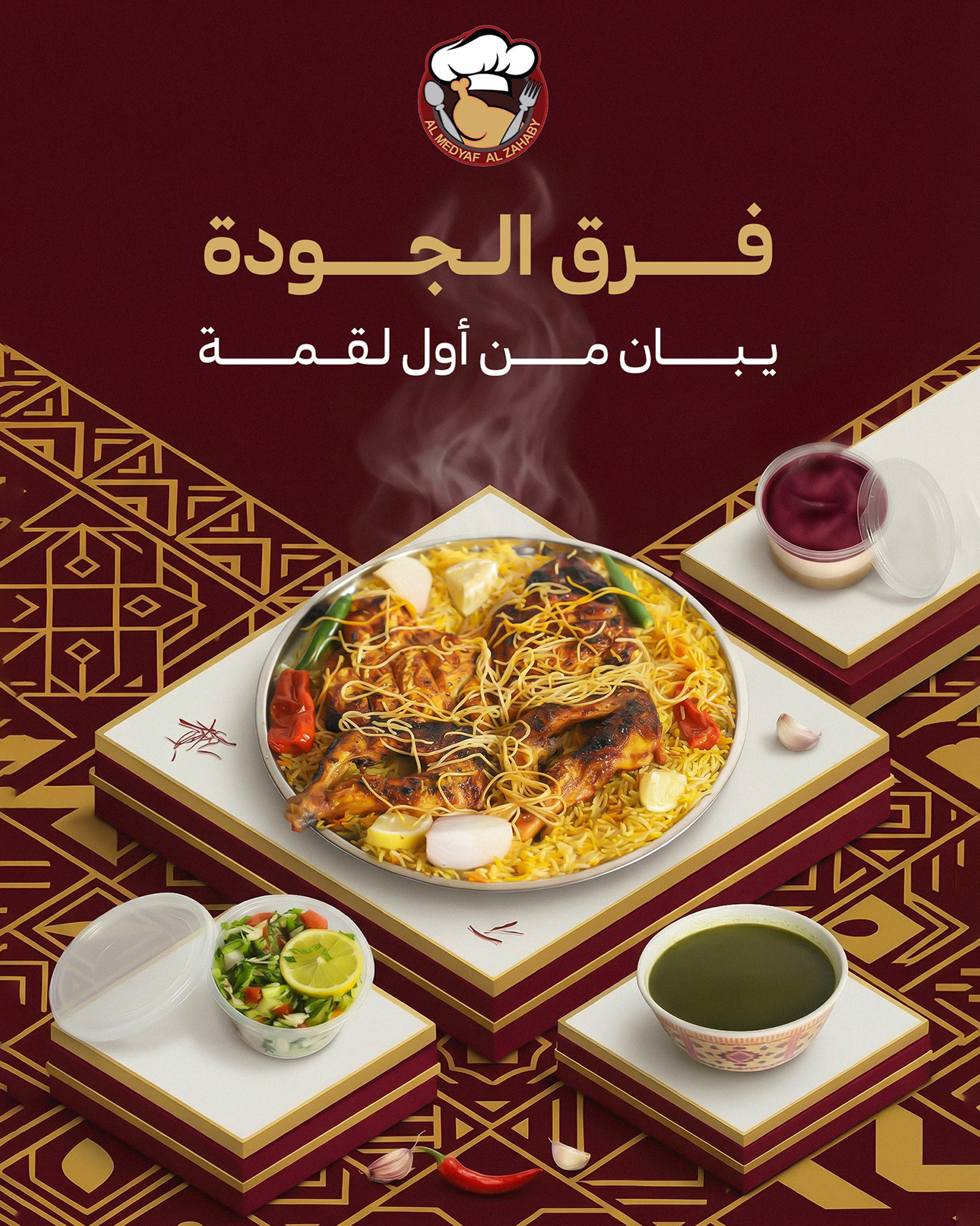 عرض من المضياف الذهبي 3